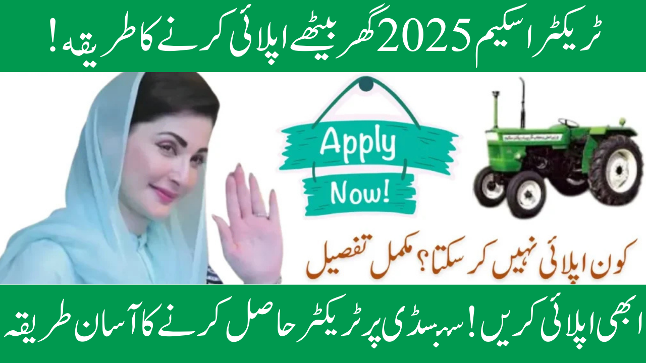 Apply Online for CM Tractor Scheme for Non-Eligible Farmers