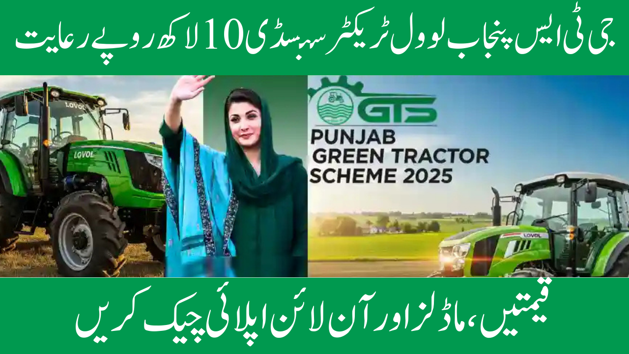 GTS Punjab Gov Apply Online 2025 