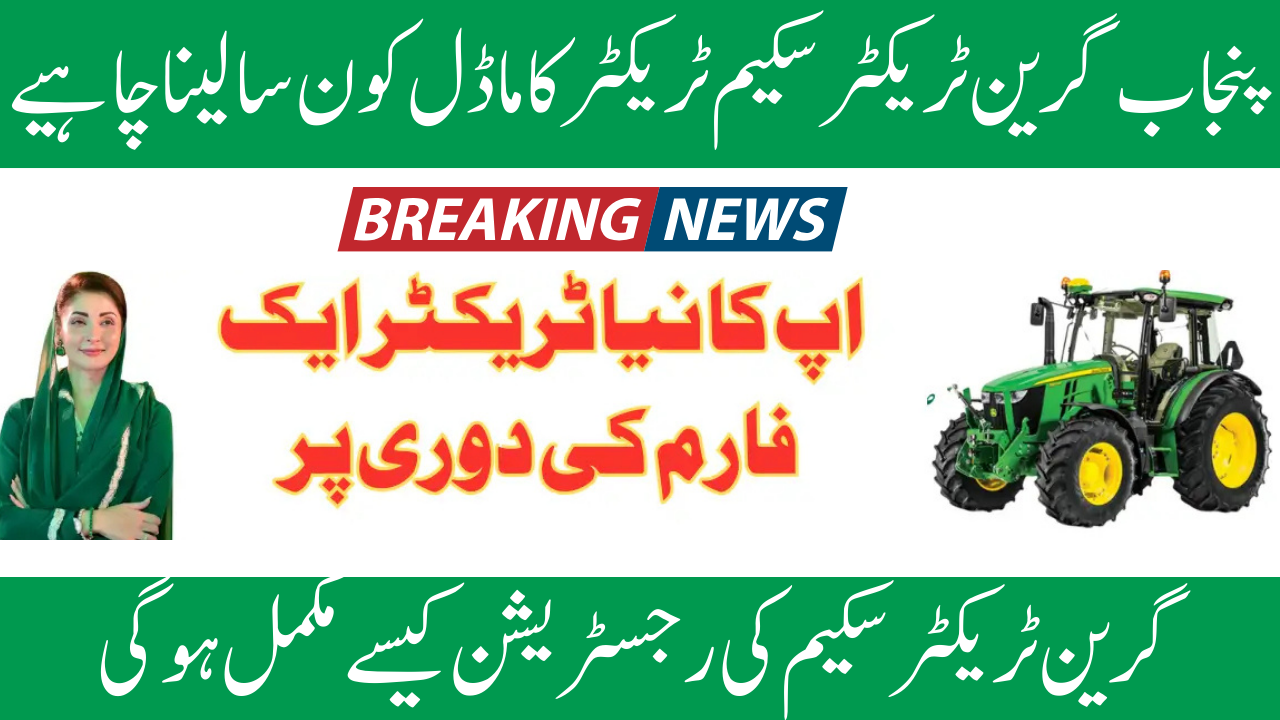 Punjab Green Tractor Scheme Approved Models