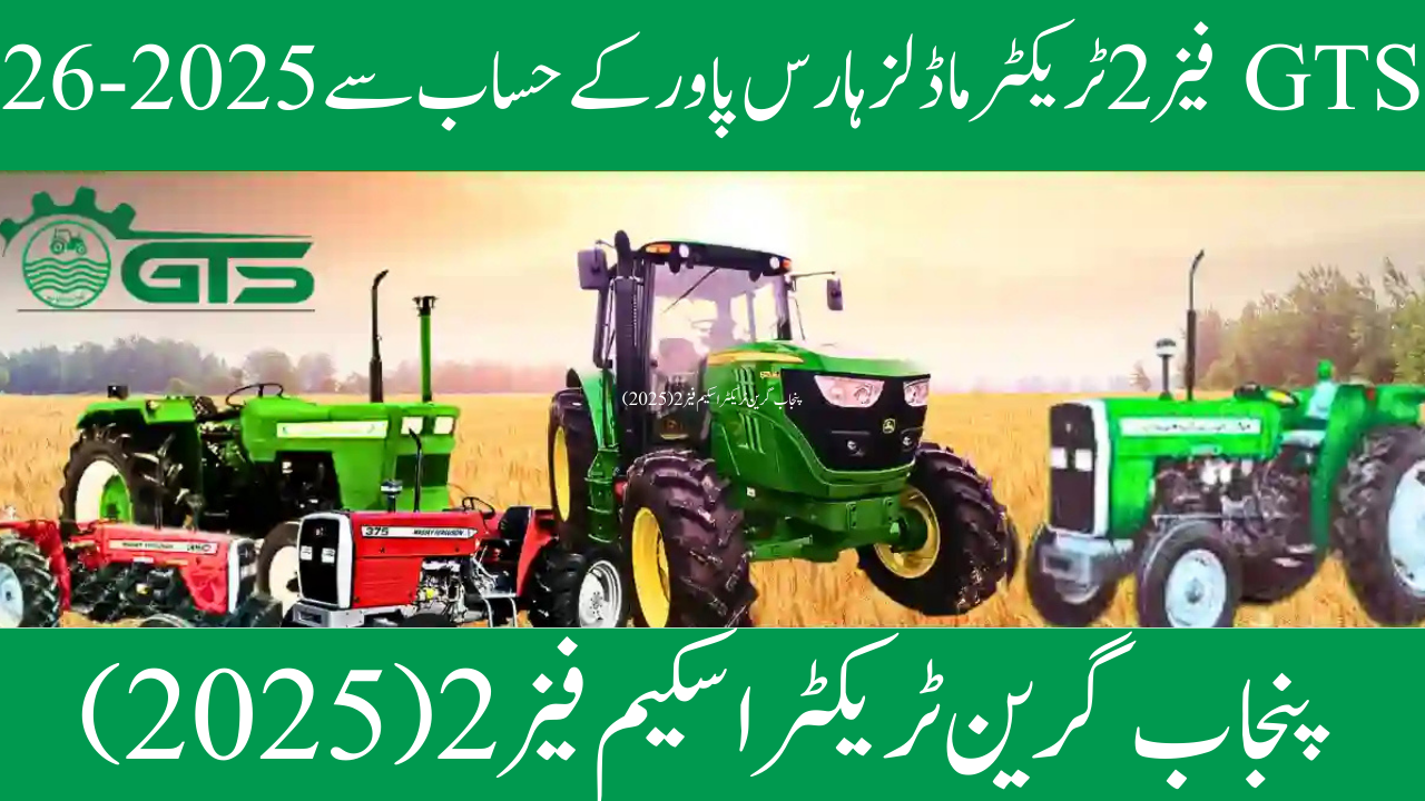 GTS Phase 2 Tractor Scheme 2025-26