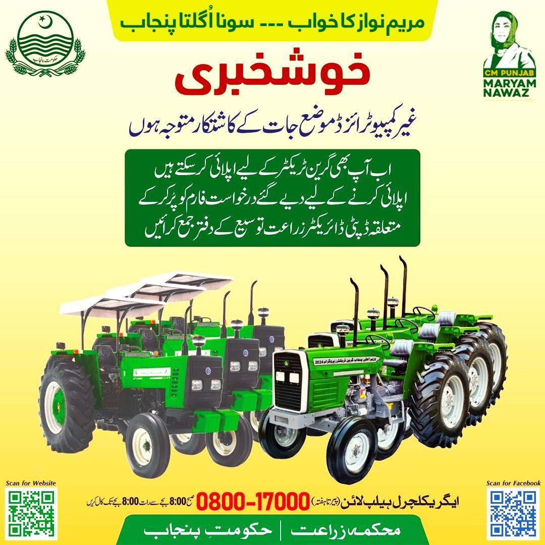 Phase 2 of the CM Tractor Scheme 2025