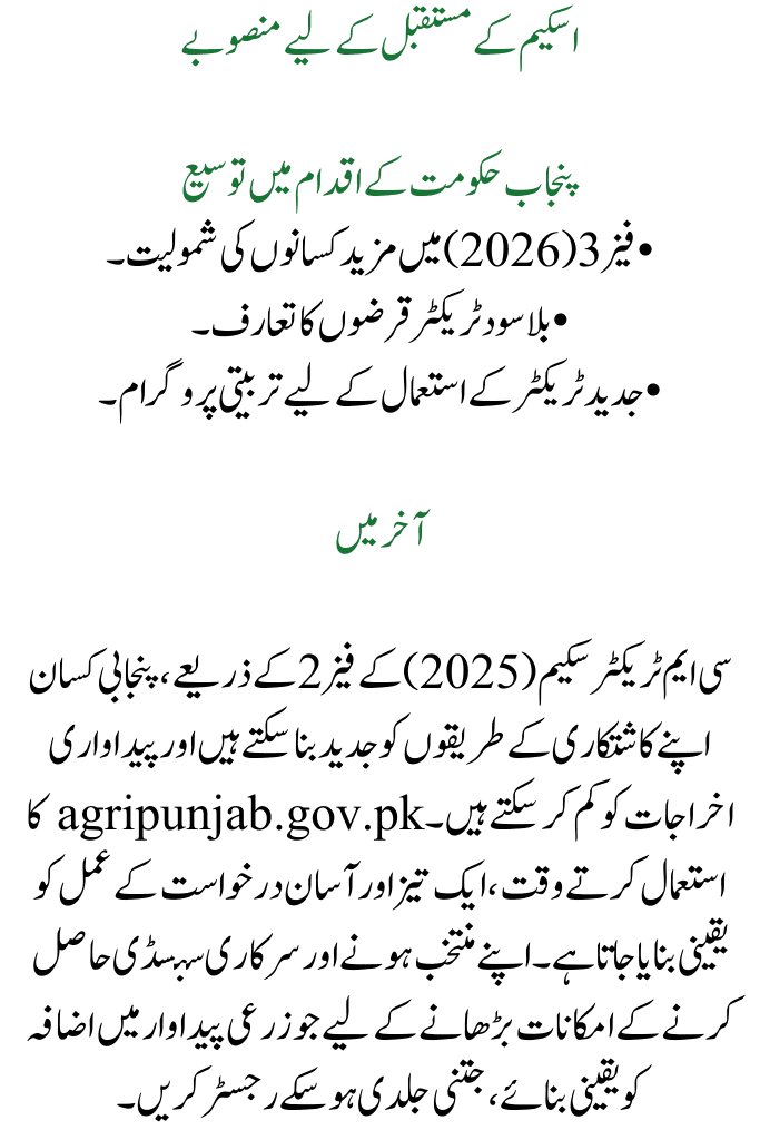 Phase 2 of the CM Tractor Scheme 2025