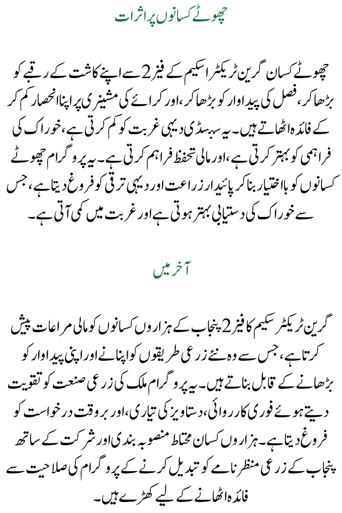 Green Tractor Scheme Phase 2