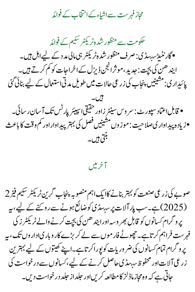 Punjab Green Tractor Scheme Approved Models