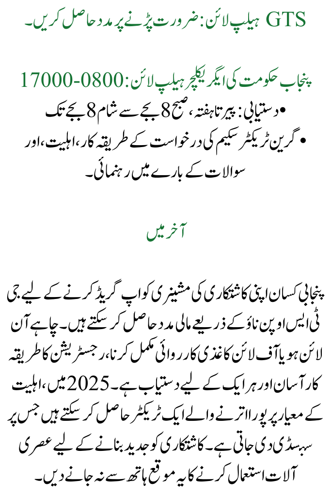 GTS Open Now Complete Registration to Get Subsidized Tractor 2025