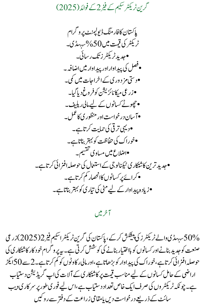 Phase 2 of the Green Tractor Scheme (2025)