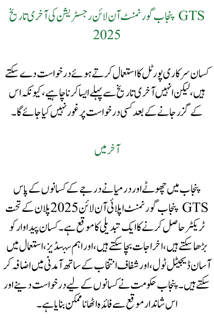 gts.punjab.gov.pk tractor registration online check