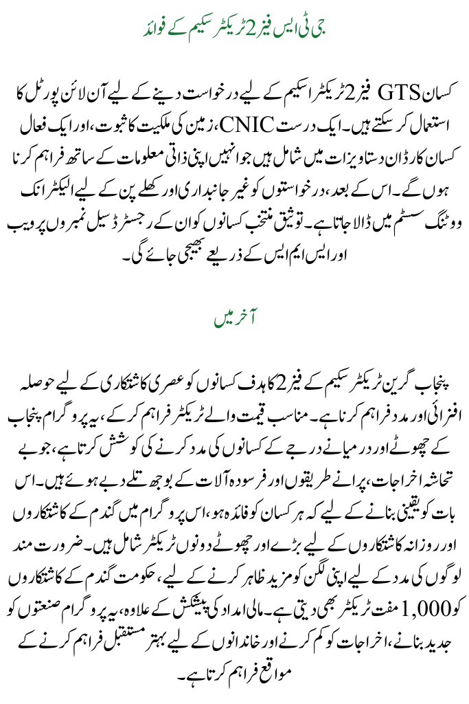 GTS Phase 2 Tractor Scheme 2025-26