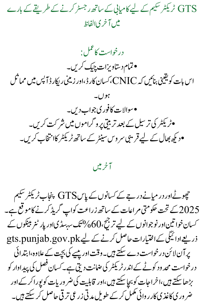 GTS Punjab Gov PK Tractor Scheme 2025