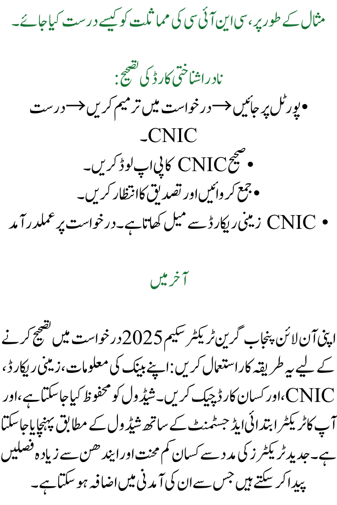 How to Fix Online Applications for the Punjab Green Tractor Scheme 2025–2026: A Comprehensive Guide