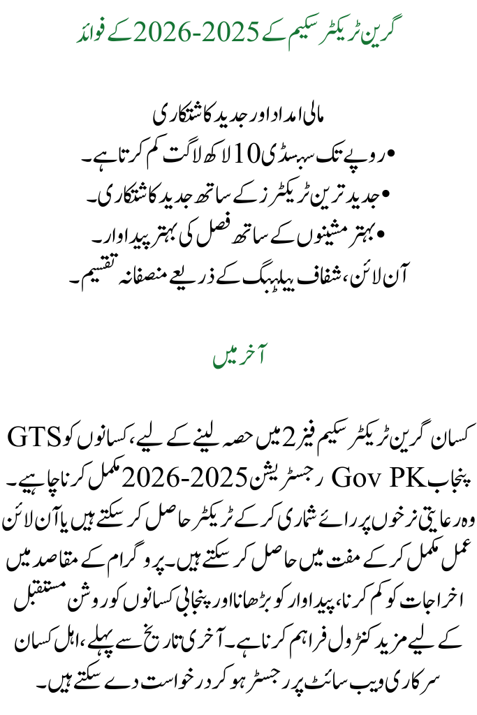  How to Register for the Kissan Green Tractor Scheme Phase 2 at GTS Punjab Gov PK Registration 2025–2026