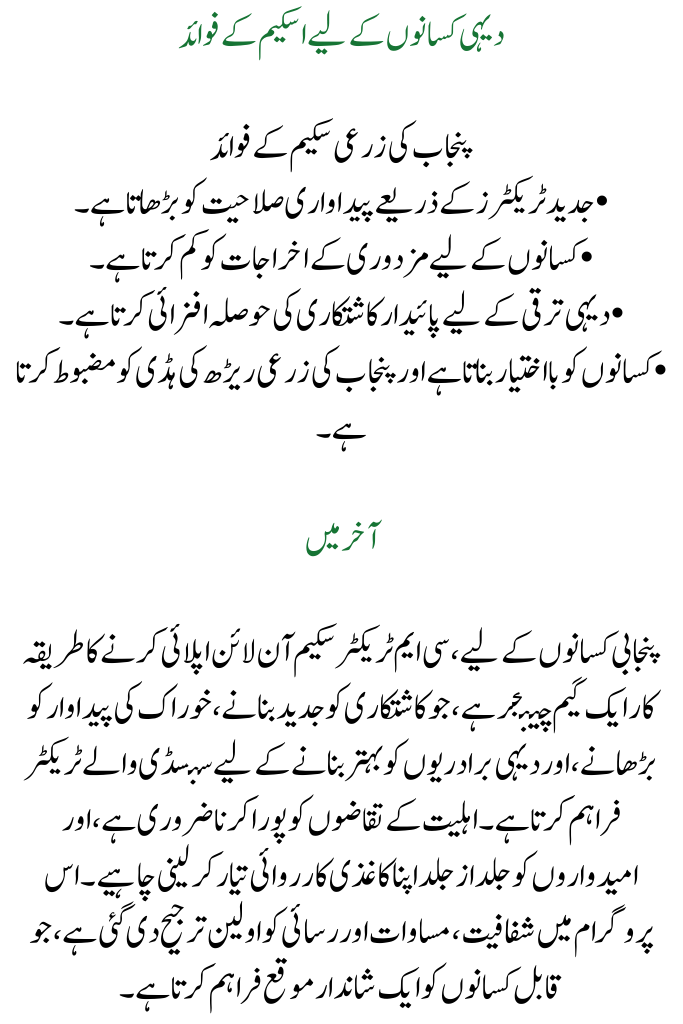 Apply Online for CM Tractor Scheme for Non-Eligible Farmers