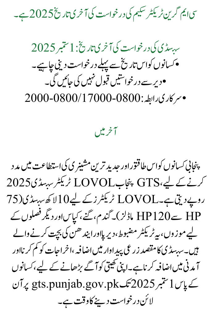 GTS Punjab Gov Apply Online 2025 