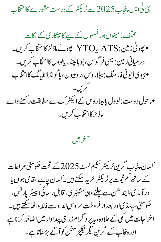 Green Tractor Scheme List 2025