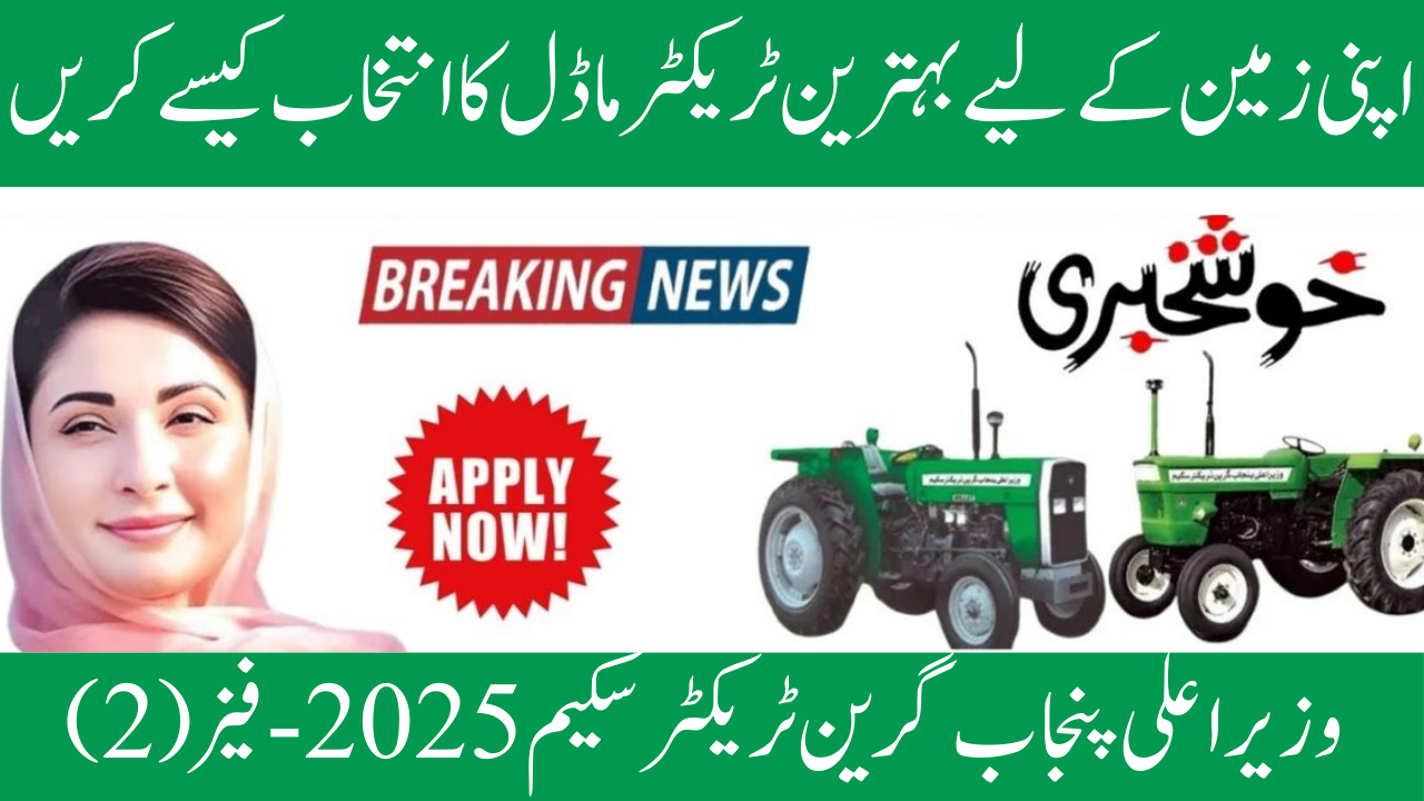 CM Punjab Green Tractor Scheme 2025