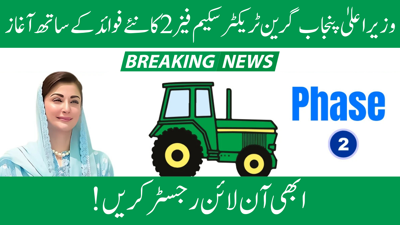 CM Punjab Green Tractor Scheme Phase 2 Launched