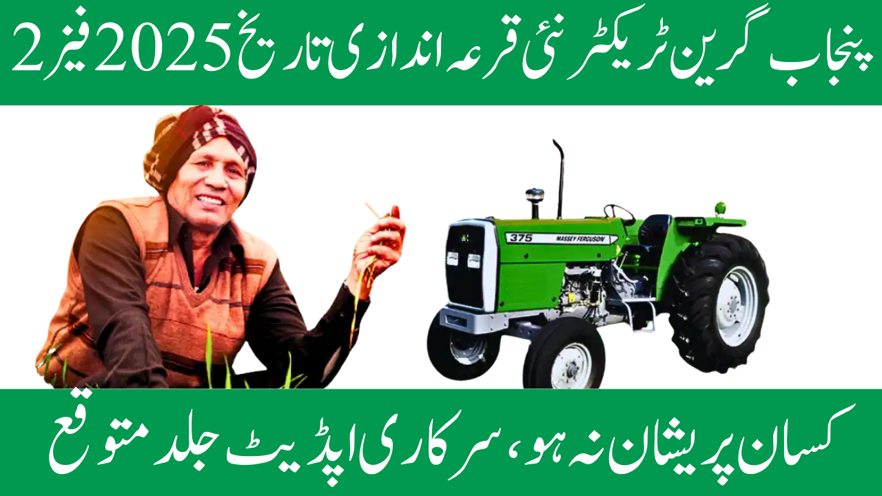 Punjab Green Tractor New Balloting Date 2025 Phase 2