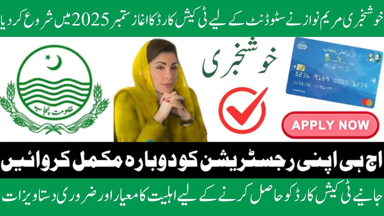  T-Cash Card Punjab Student Document