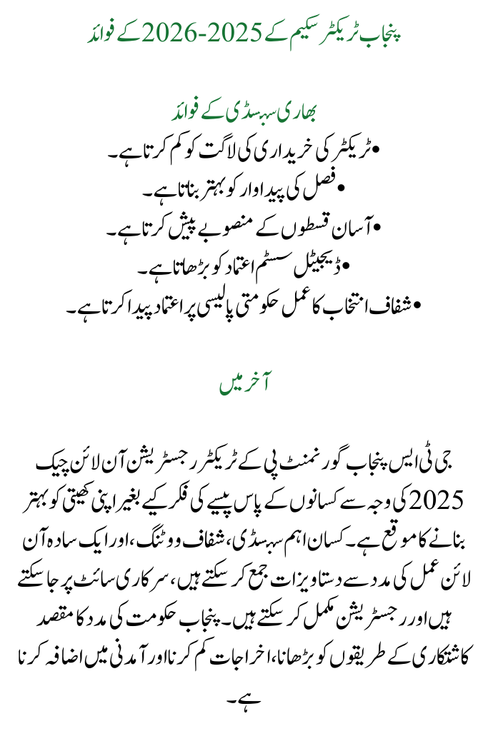 Online Check for GTS Punjab Gov PK Tractor Registration 2025