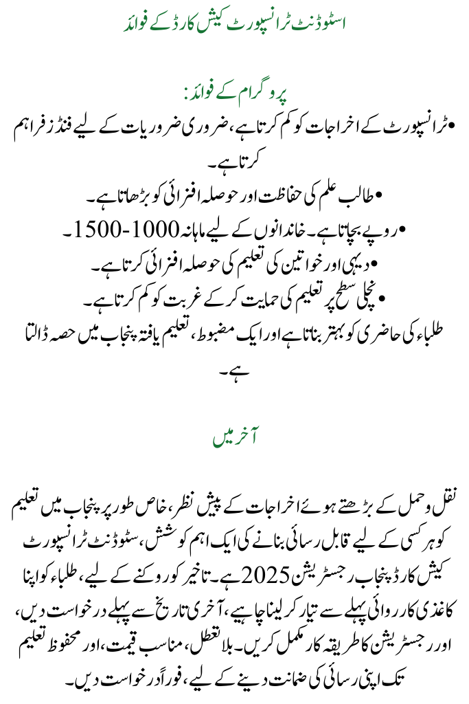 Student Transport Cash Card Punjab Registration 2025