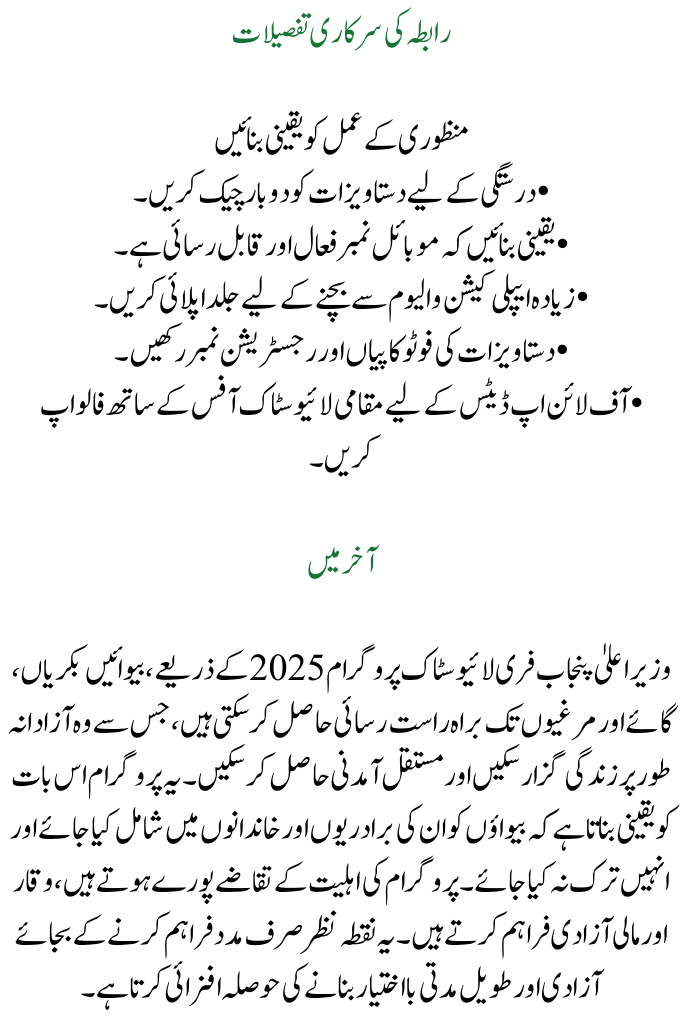 Cm Punjab Free Livestock Program 2025