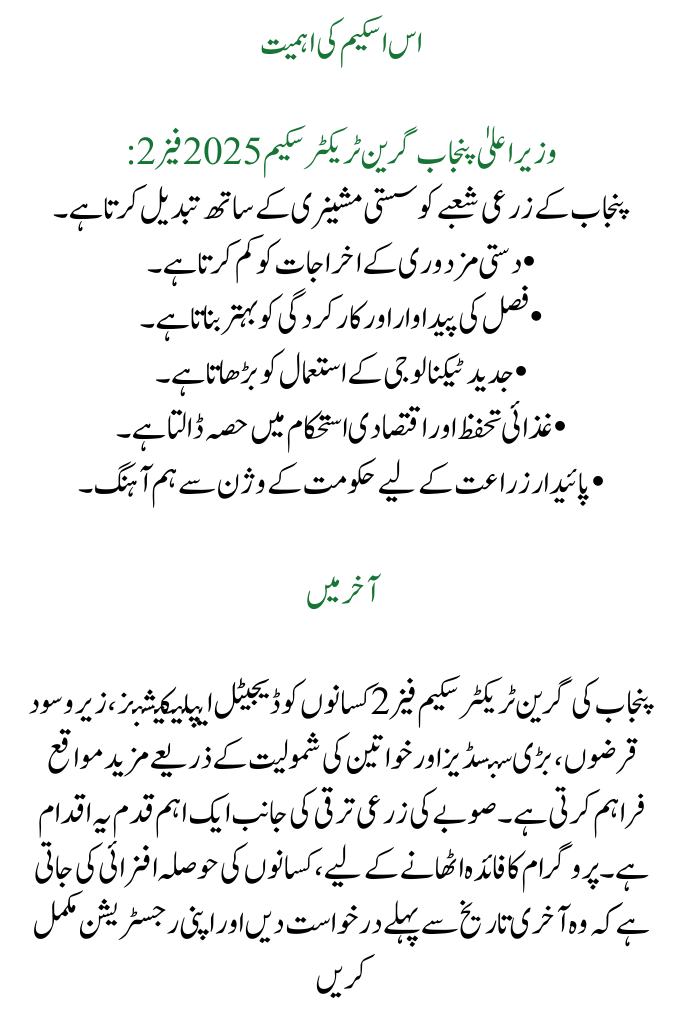 CM Punjab Green Tractor Scheme Phase 2 Launched