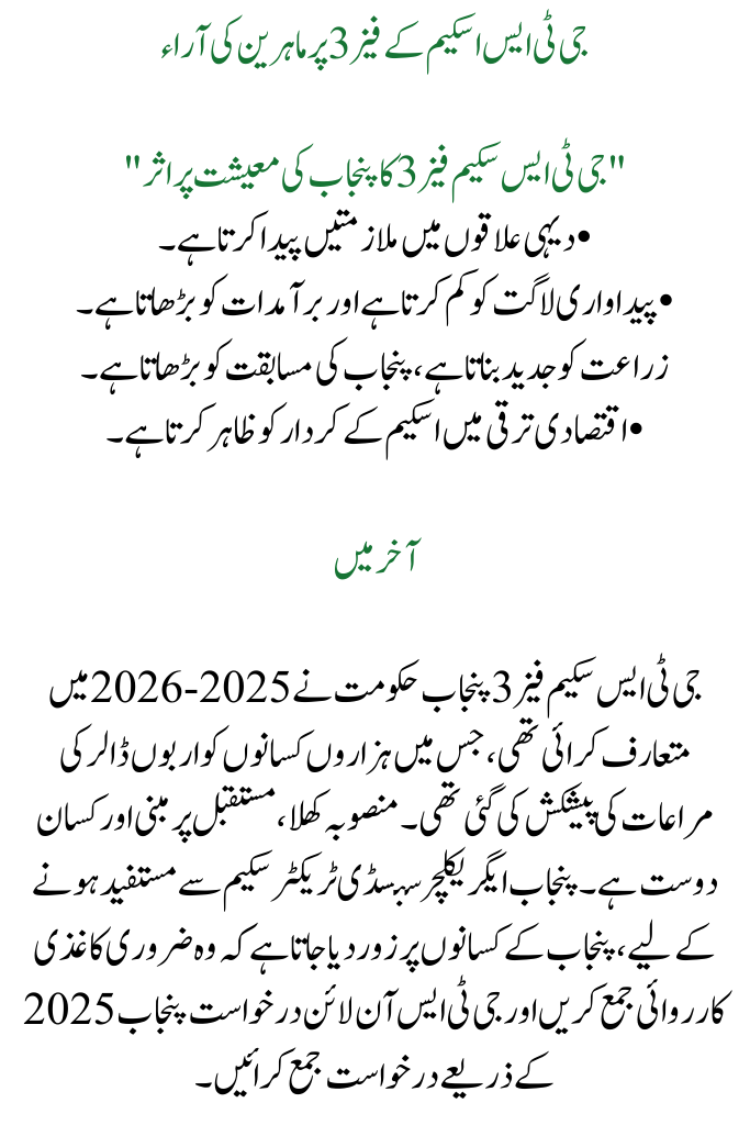 Phase 3 of the GTS Scheme 2025–2026