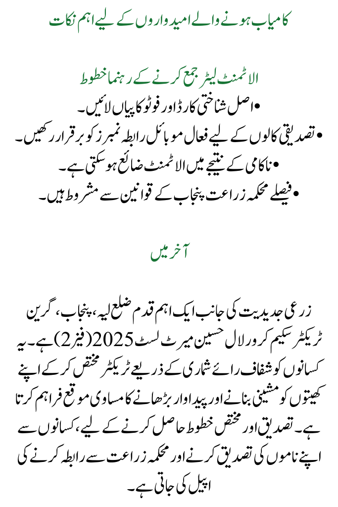 Green Tractor Scheme Karor Lal Hussain Merit List 2025 Phase 2
