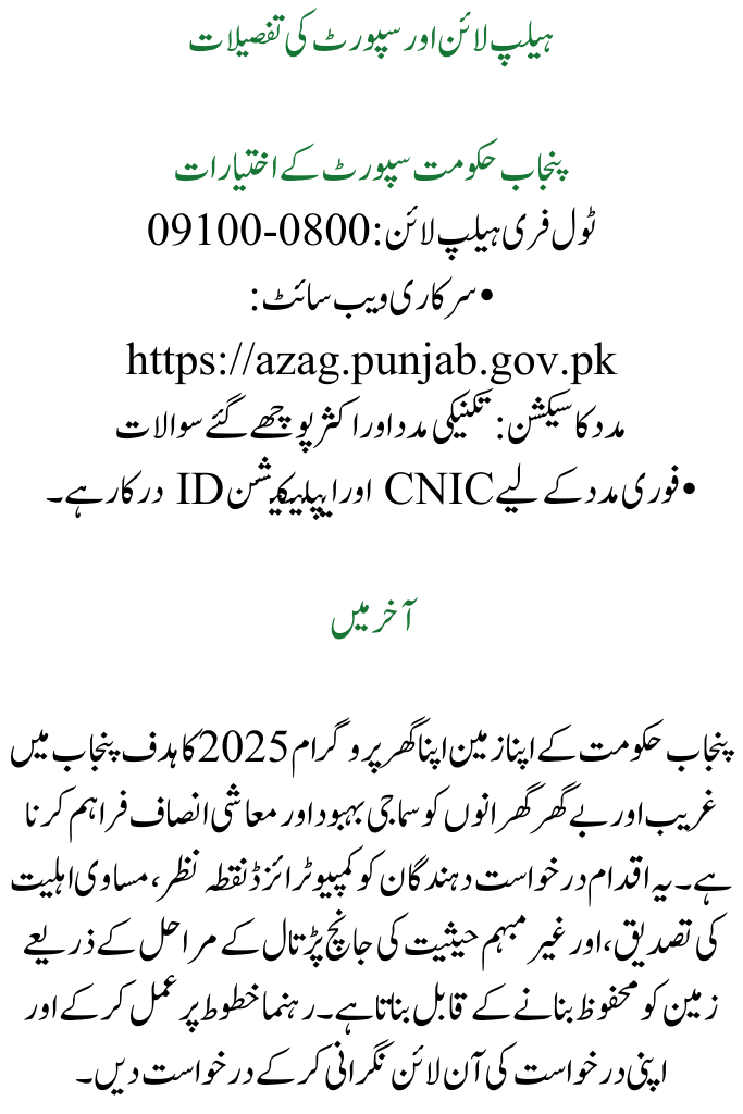 Apni Zameen Apna Ghar Program Application Status