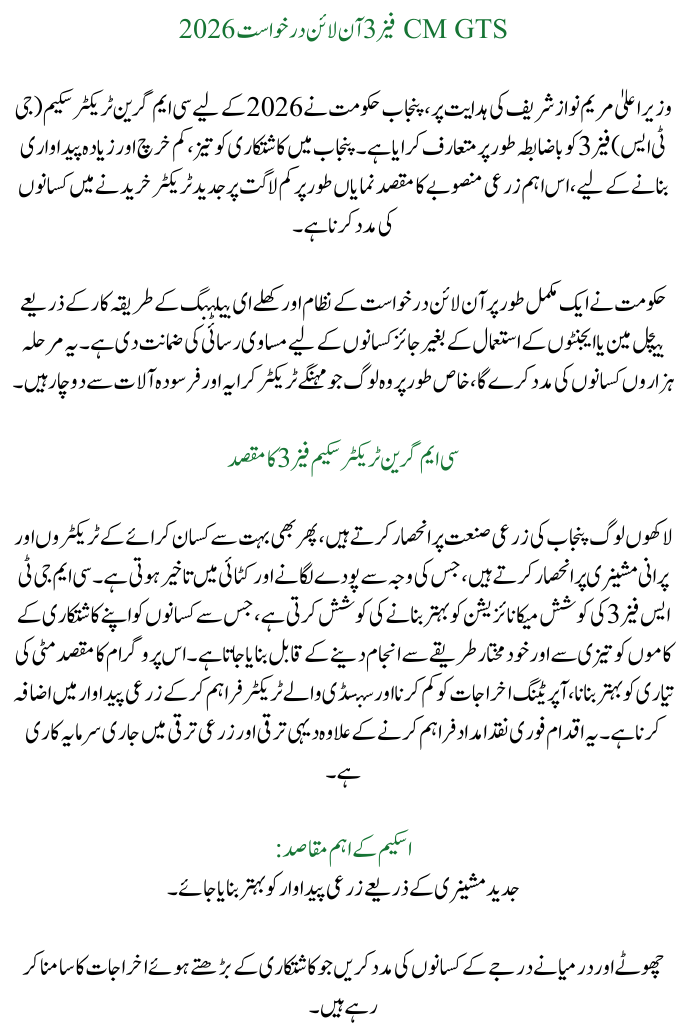 CM GTS Phase 3 Online Application 2026