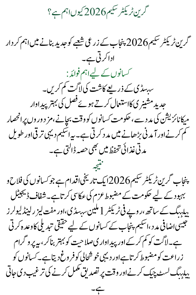 Punjab Green Tractor Scheme 2026