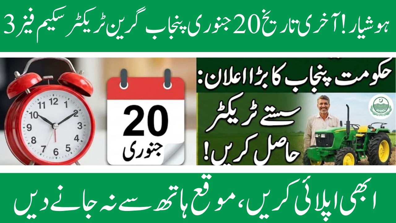 Punjab Green Tractor Scheme Phase 3