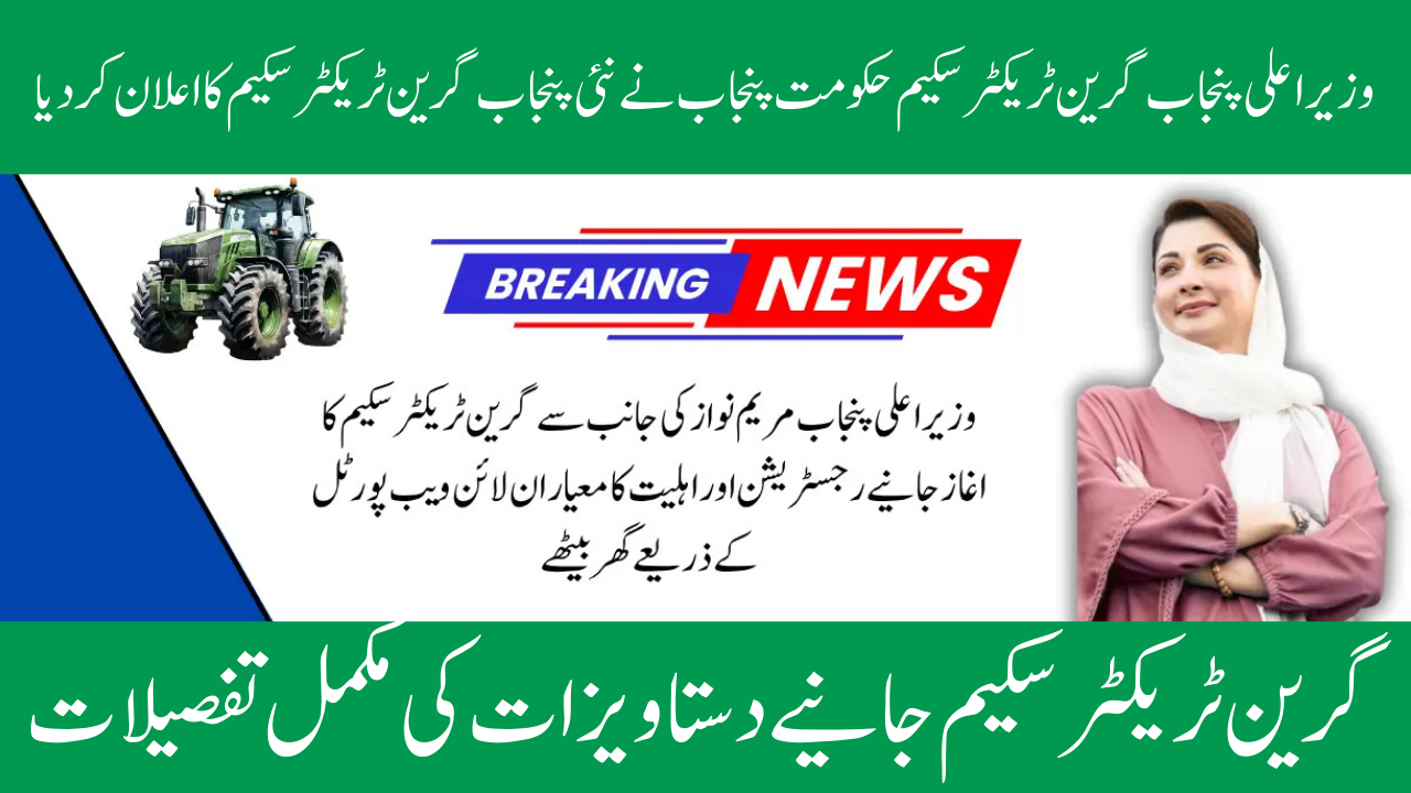 Punjab Green Tractor Scheme
