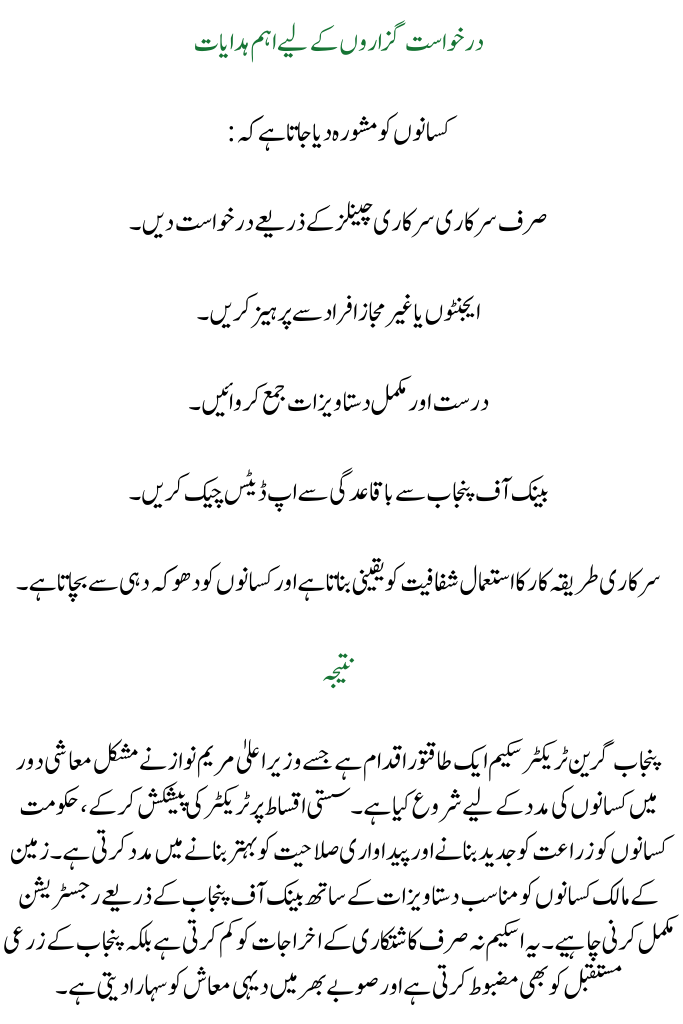 Government of Punjab Announces New Punjab Green Tractor Scheme