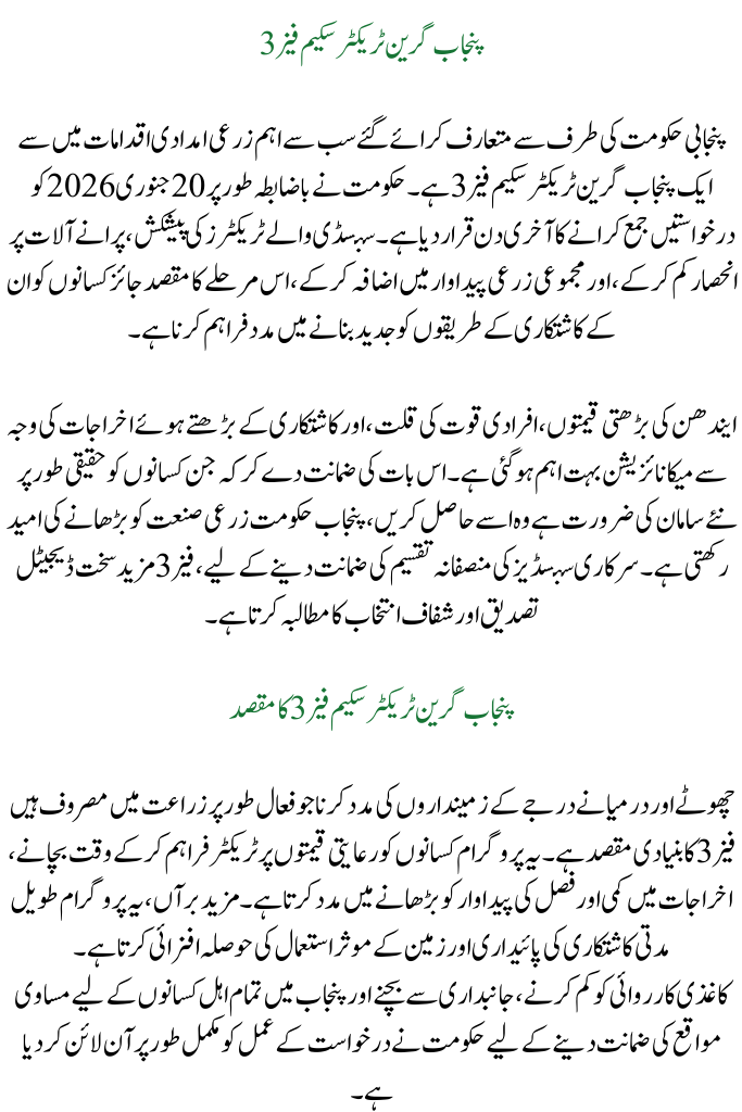 Punjab Green Tractor Scheme Phase 3