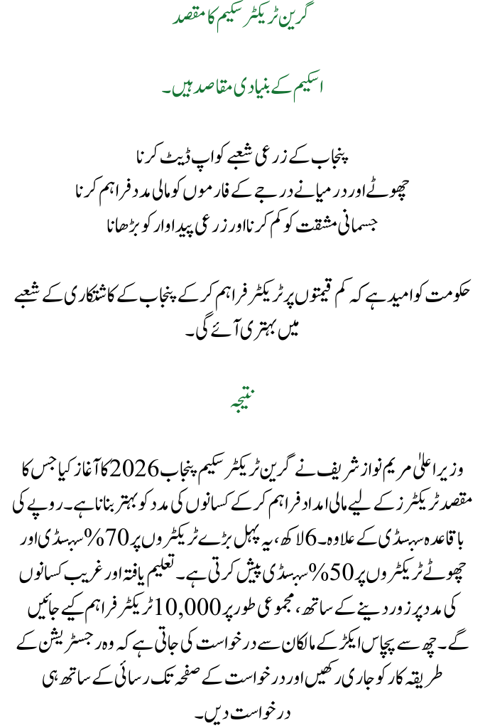Punjab Green Tractor Scheme Registration 2026