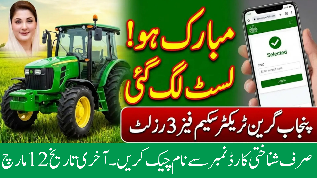 Punjab Green Tractor Scheme Phase 3 Result Check by CNIC