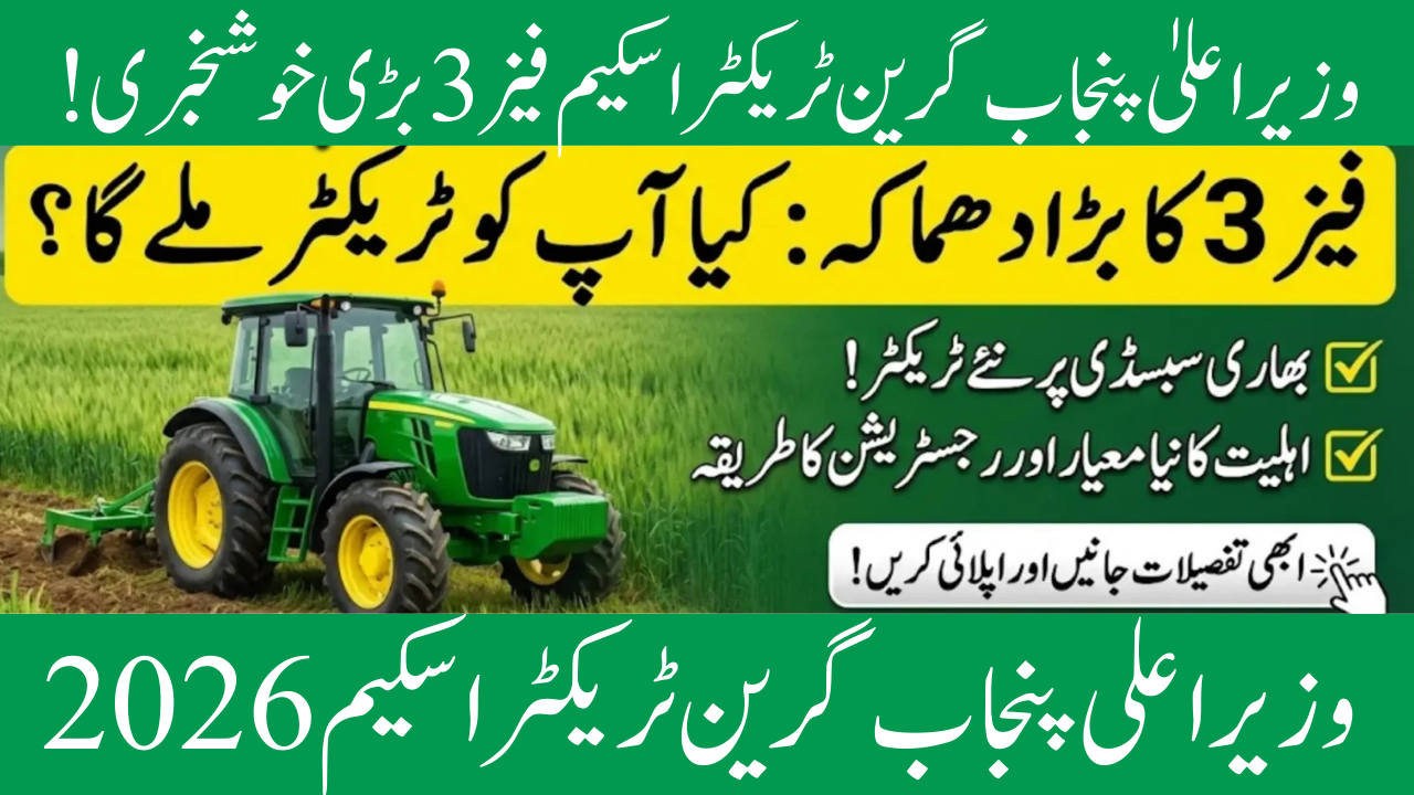 CM Punjab Green Tractor Scheme Phase 3