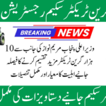 Punjab Green Tractor Scheme Registration Process 2026 Very Easy