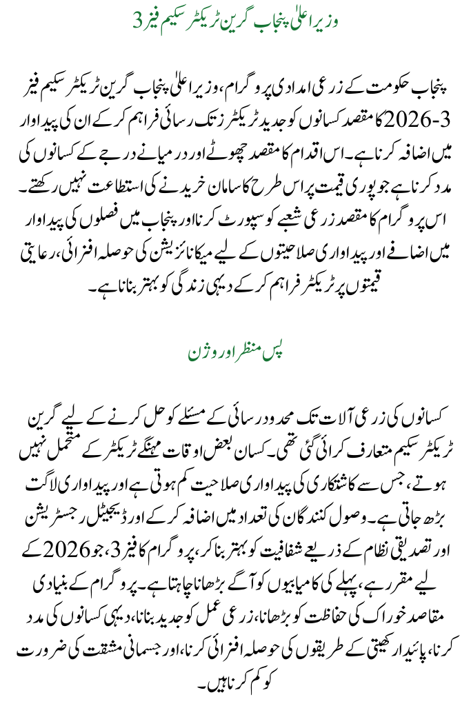 CM Punjab Green Tractor Scheme Phase 3