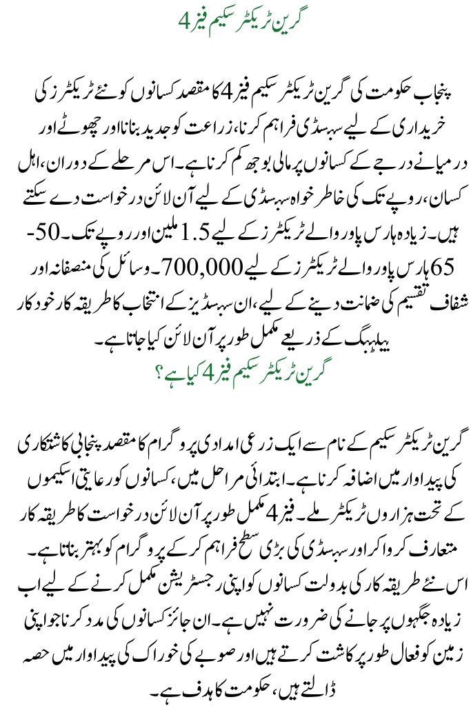 Green Tractor Scheme Phase 4