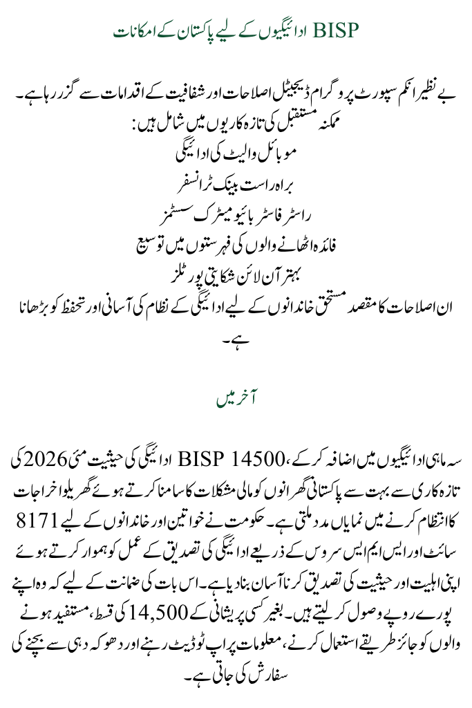 BISP 14500 Payment Status May 2026