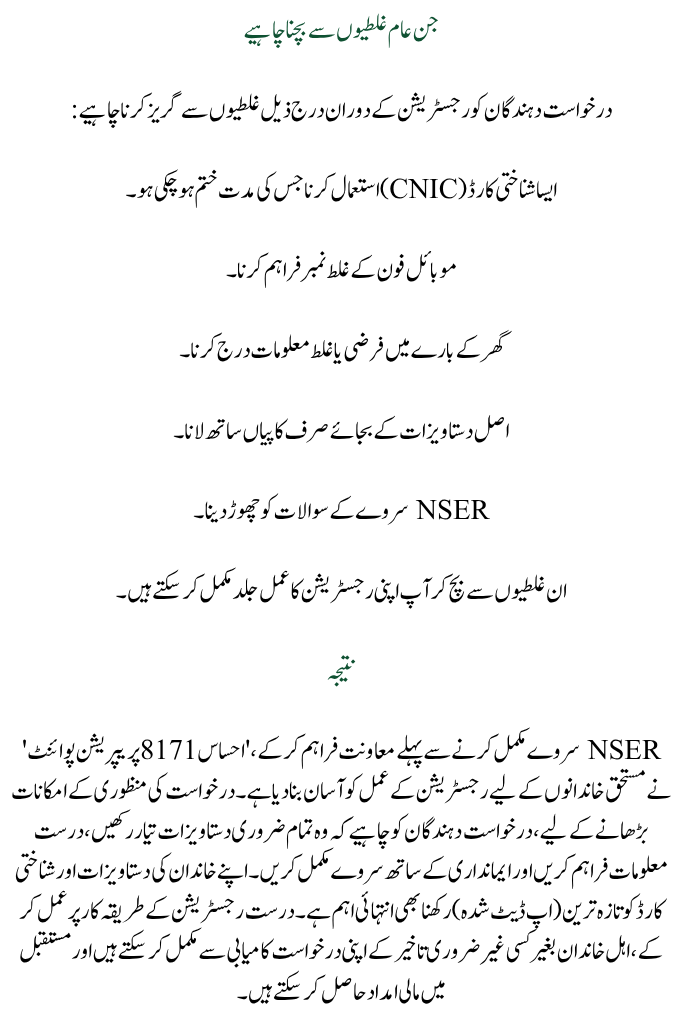 Ehsaas 8171 Preparation Point 2026