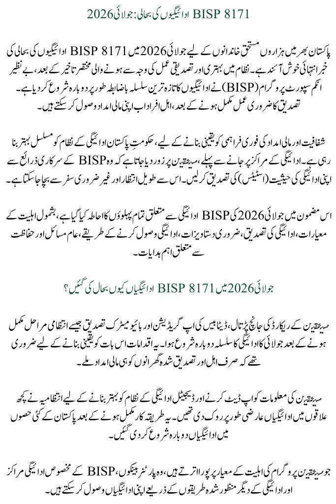 BISP 8171 Payment Resumed July 2026
