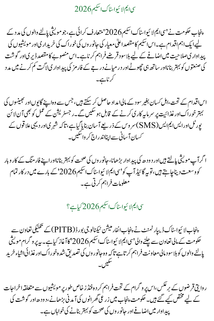 CM Livestock Scheme 2026