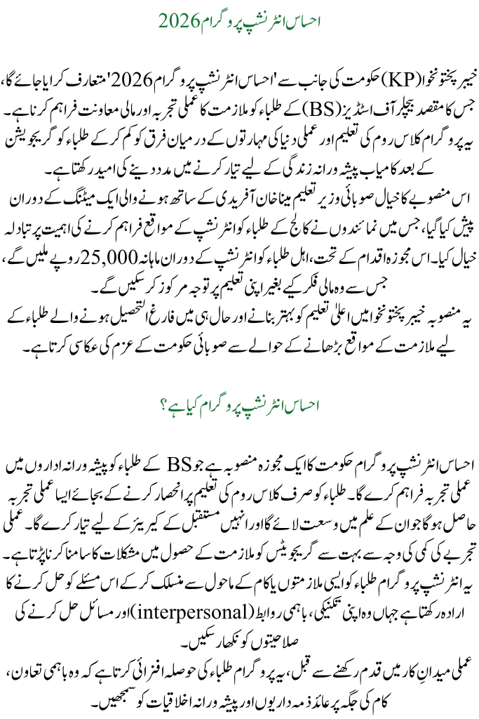 Ehsaas Internship Program 2026