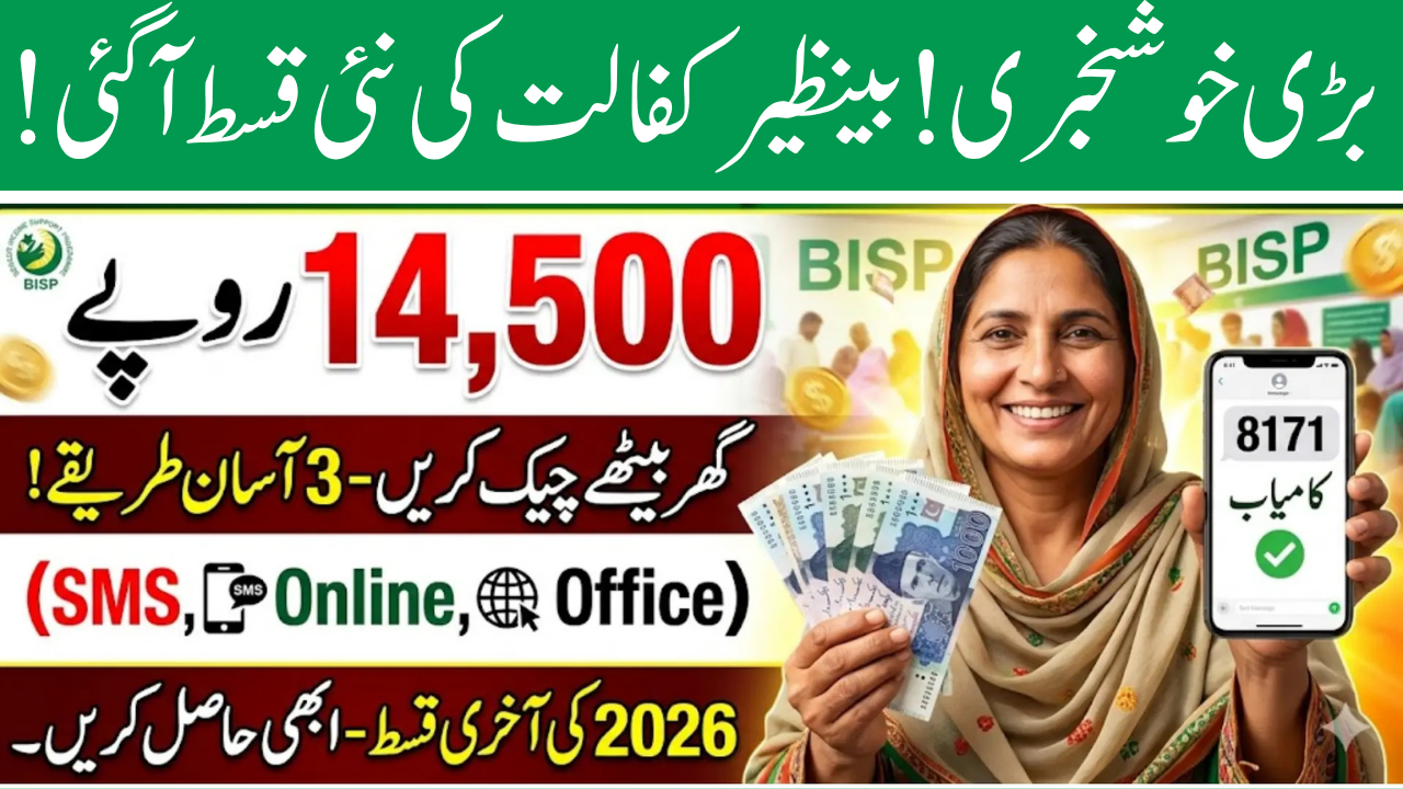 Benazir Kafaalat Program 14500