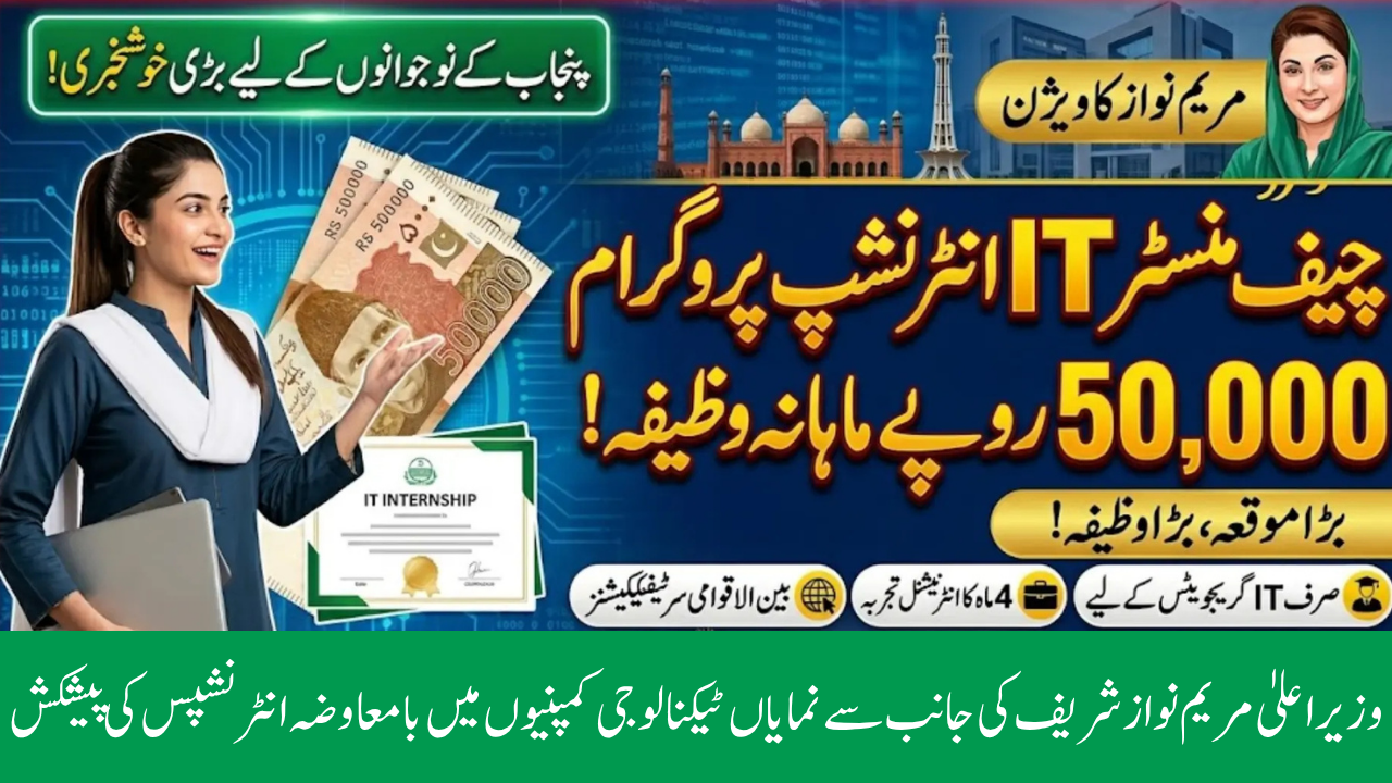Chief Minister IT Internship Program 2026