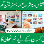 CM Livestock Asset Transfer Scheme 2026