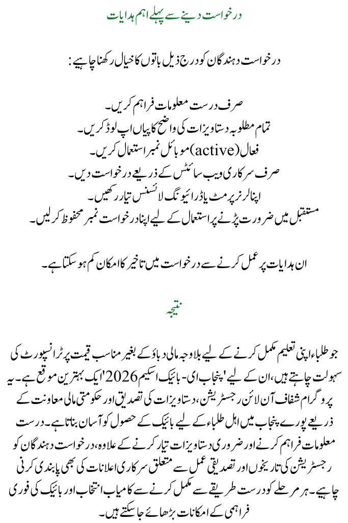 Punjab E-Bike Scheme 2026
